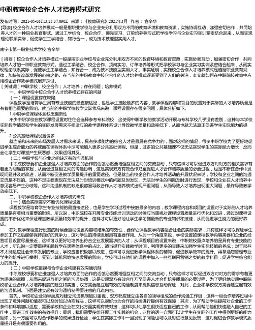 中职教育校企合作人才培养模式研究