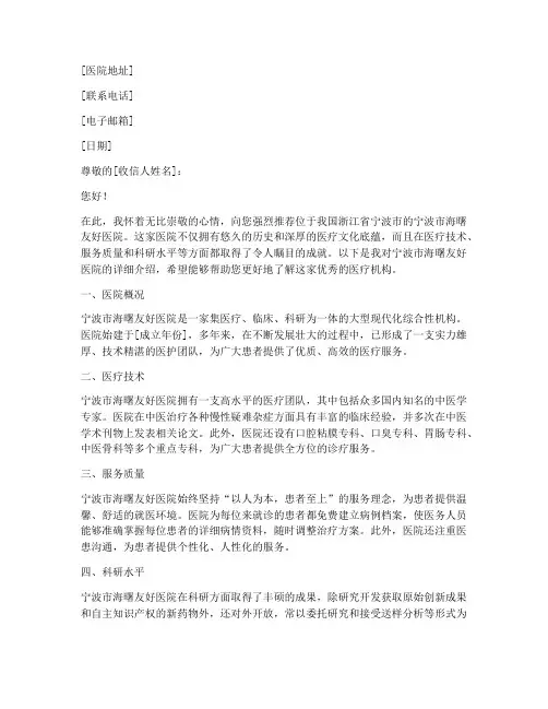宁波友好医院推荐信模板
