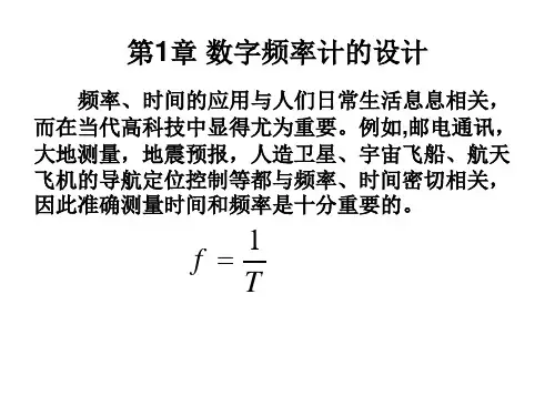 等精度频率测量