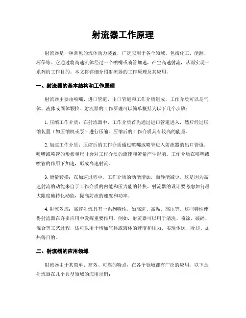 射流器工作原理