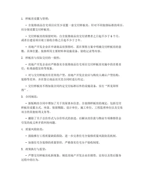 浙江购房合同装修交付标准