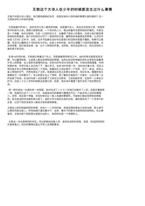 王勃这个大诗人在少年的时候都发生过什么事情