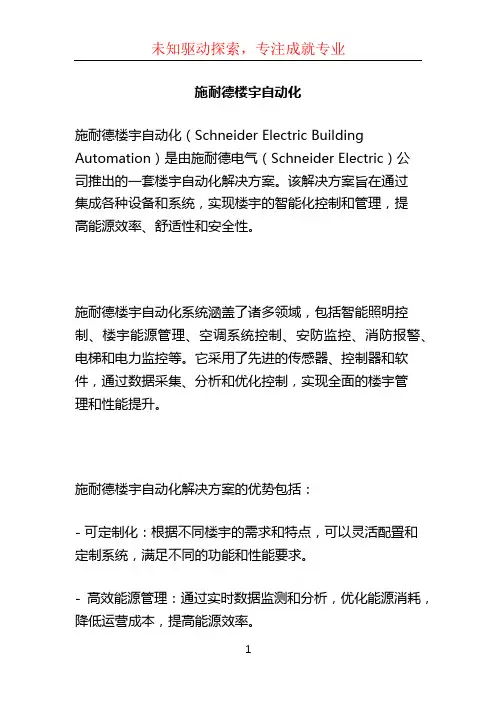 施耐德楼宇自动化