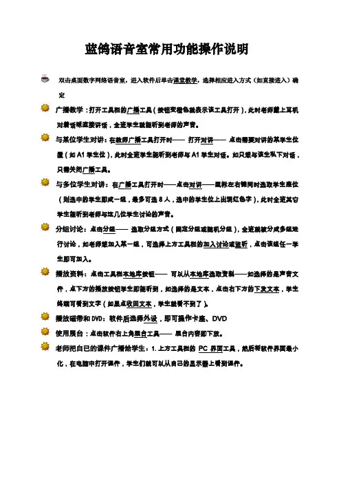 蓝鸽语音室常用功能操作说明