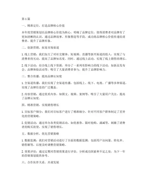 总结年度营销策划亮点(3篇)