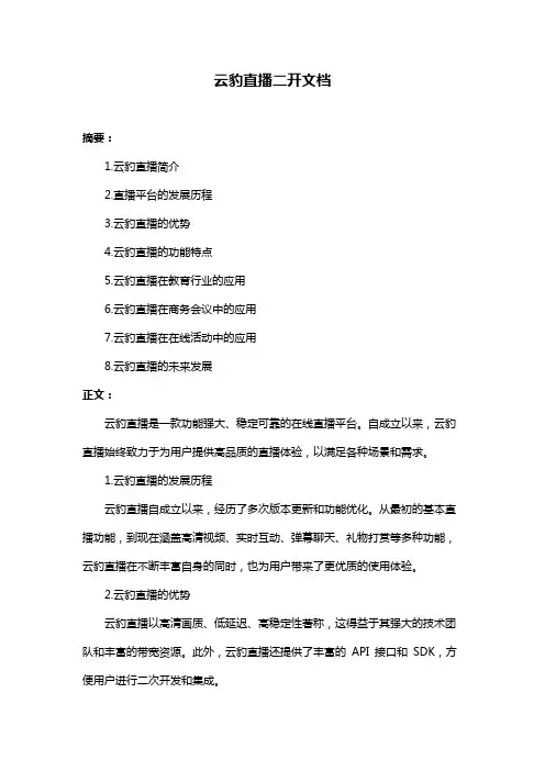 云豹直播二开文档