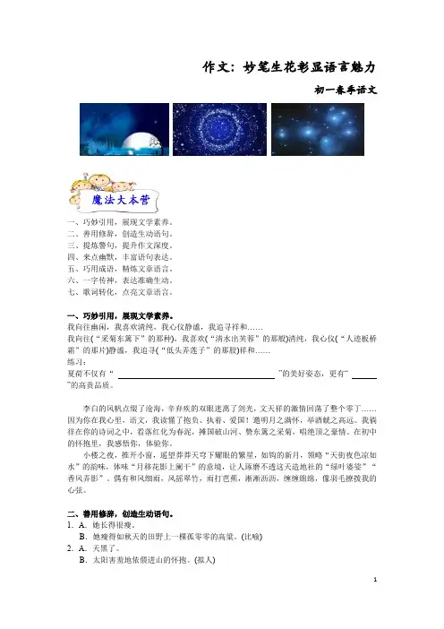 初中作文及阅读作文：妙笔生花彰显语言魅力