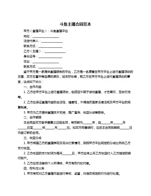 斗鱼主播合同范本