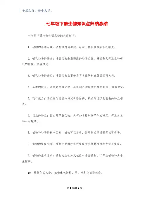 七年级下册生物知识点归纳总结