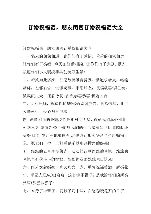 订婚祝福语,朋友闺蜜订婚祝福语大全