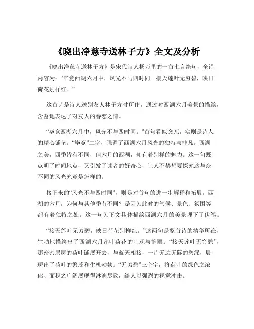 《晓出净慈寺送林子方》全文及分析