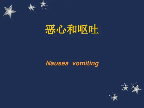 恶心和呕吐图文【55页】