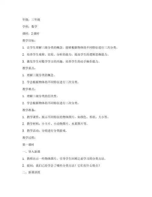 三级分类教案模板范文
