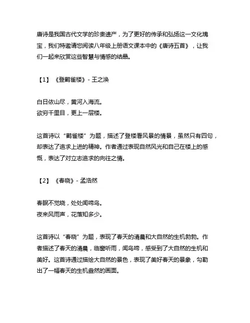 八年级上册语文13课唐诗五首原文