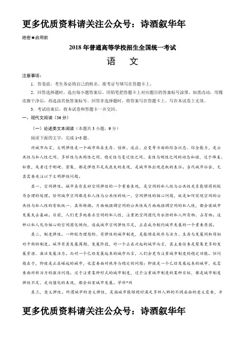 2018年全国卷Ⅲ语文高考真题文档版(含答案)