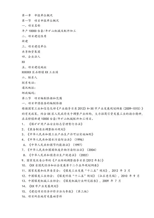 矿山机械及其配件项目可行性报告