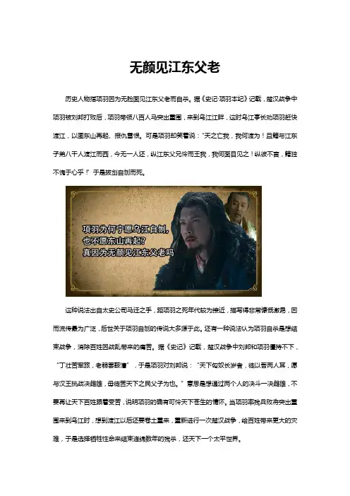 无颜见江东父老的典故