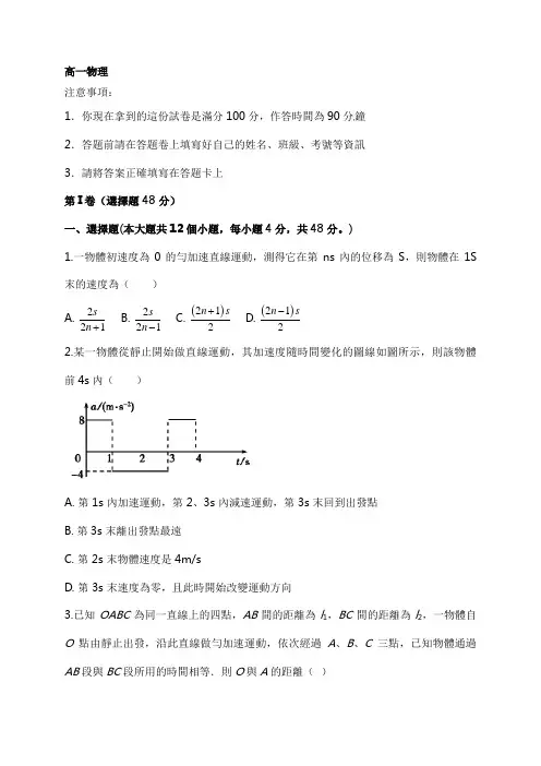 人教版高一下学期开学考试物理试题(解析版)