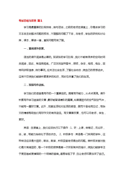 考后反思两千字