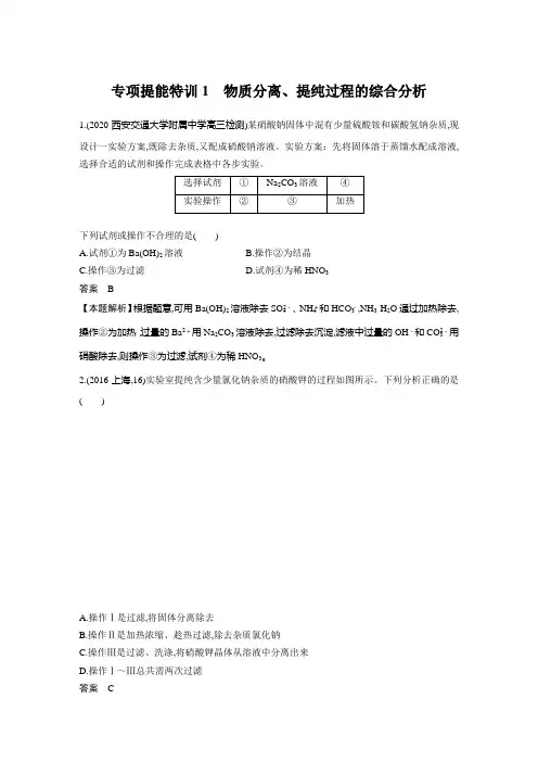 高2021届高2018级高三化学一轮复习步步高第一章专项提能特训1