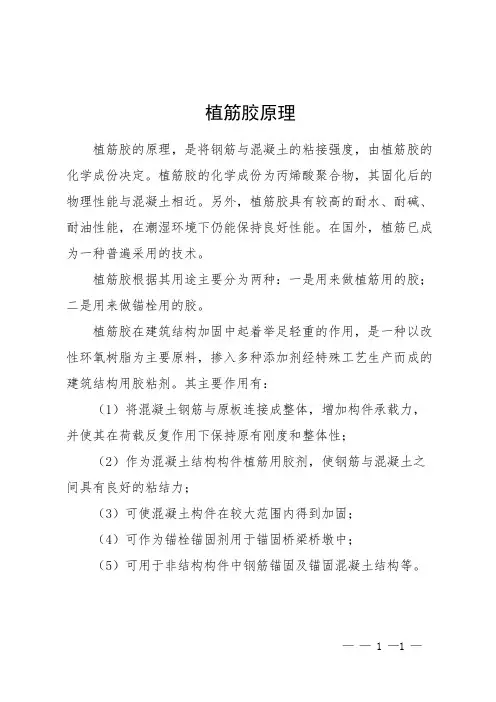 植筋胶原理