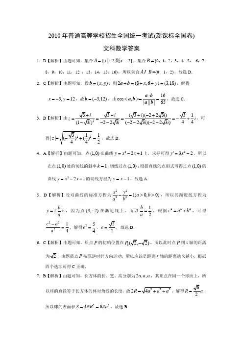 2010年高考文科数学试题(全国新课标卷)答案
