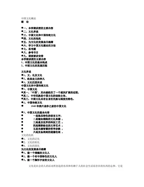 中国文化概论课件提纲.