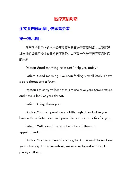 医疗英语对话