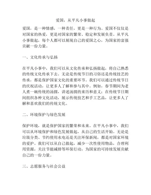 爱国,从平凡小事做起
