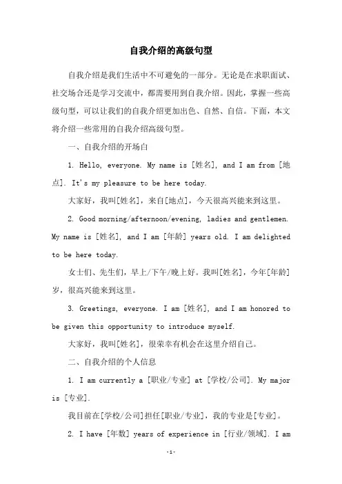 自我介绍的高级句型