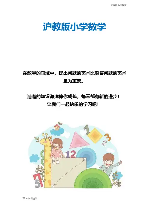 上海沪教版小学数学一年级下册知识点总结教案 十个十个地数 1