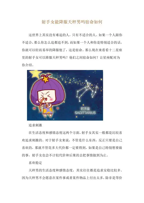 射手女能降服天秤男吗 宿命如何