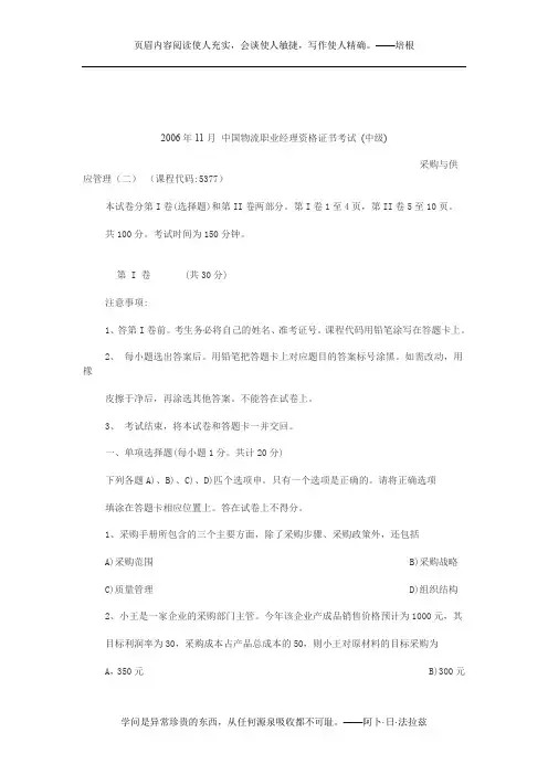 2006年11月 中国物流职业经理资格证书考试
