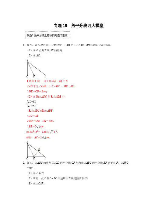 2023年中考数学常见几何模型之角平分线四大模型