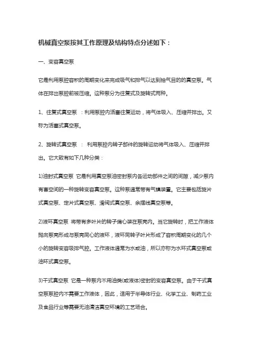 真空泵有哪些类型
