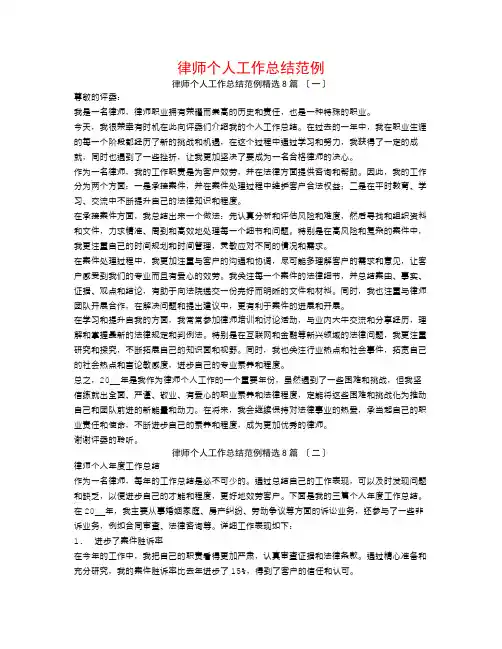 律师个人工作总结范例8篇