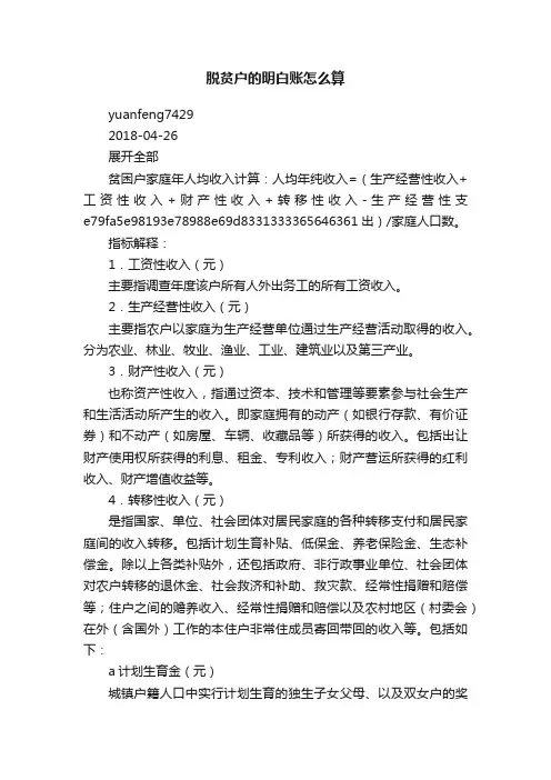 脱贫户的明白账怎么算