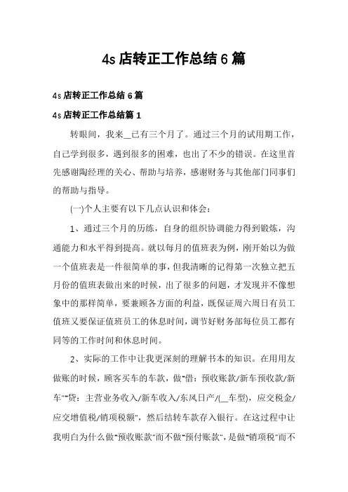 4s店转正工作总结6篇
