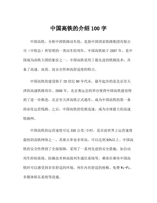 中国高铁的介绍100字