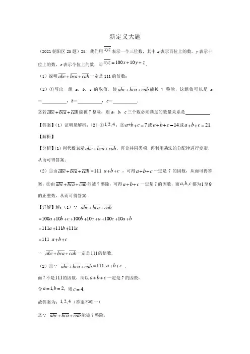 2021-2022初二上期末新定义---大题(有答案)