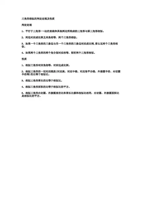 两个三角形相似的判定定理