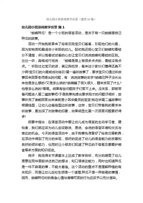 幼儿园小班游戏教学反思（通用14篇）
