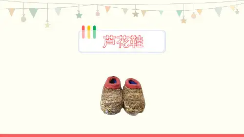 最新部编版小学语文四年级下册20《芦花鞋》教学PPT