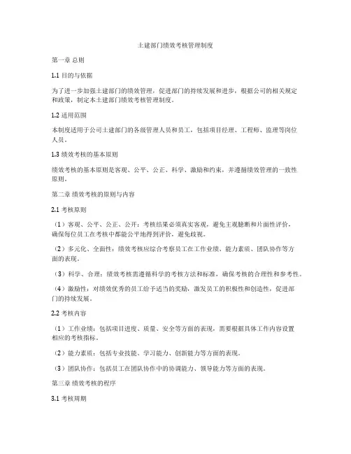 土建部门绩效考核管理制度