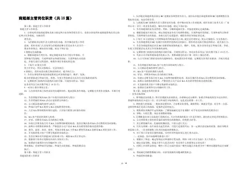 商超部主管岗位职责(共18篇) 