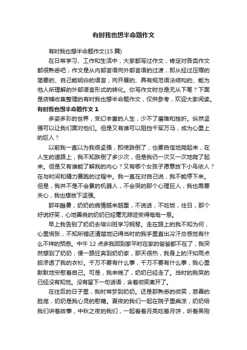 有时我也想半命题作文