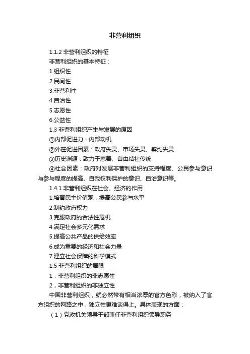非营利组织