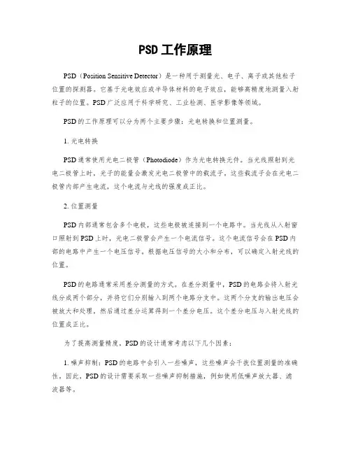 PSD工作原理