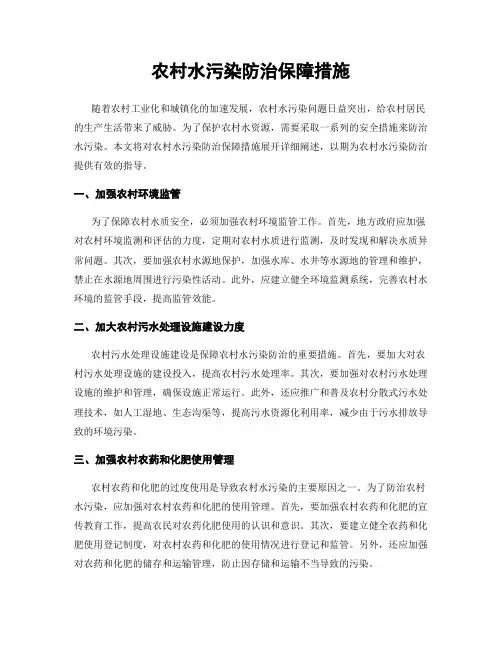 农村水污染防治保障措施