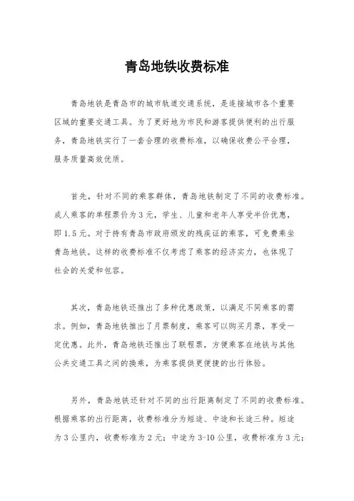 青岛地铁收费标准